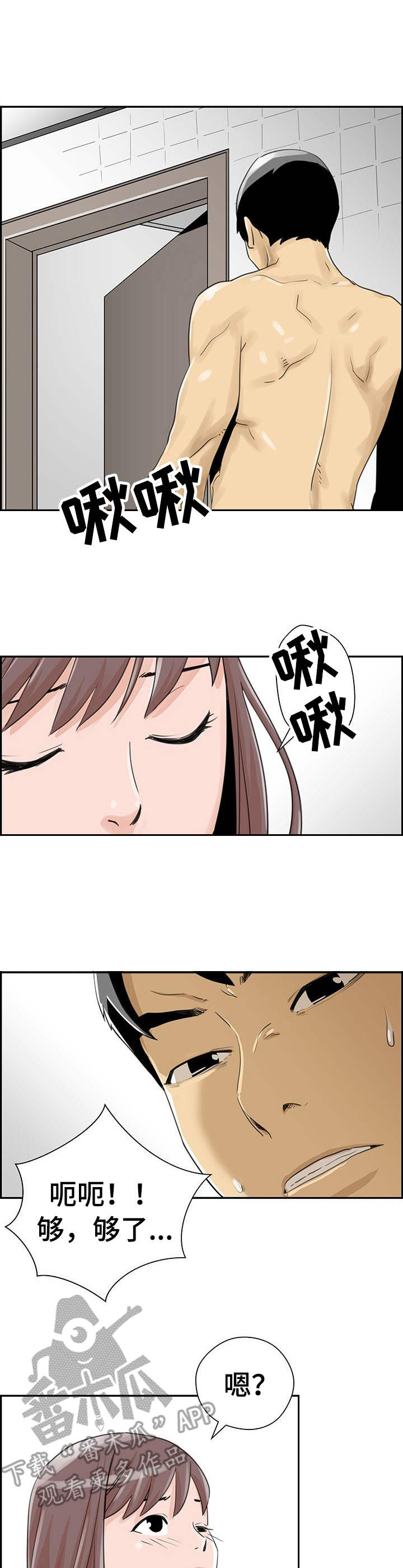 塔楼宫殿漫画,第18章：上钩了1图