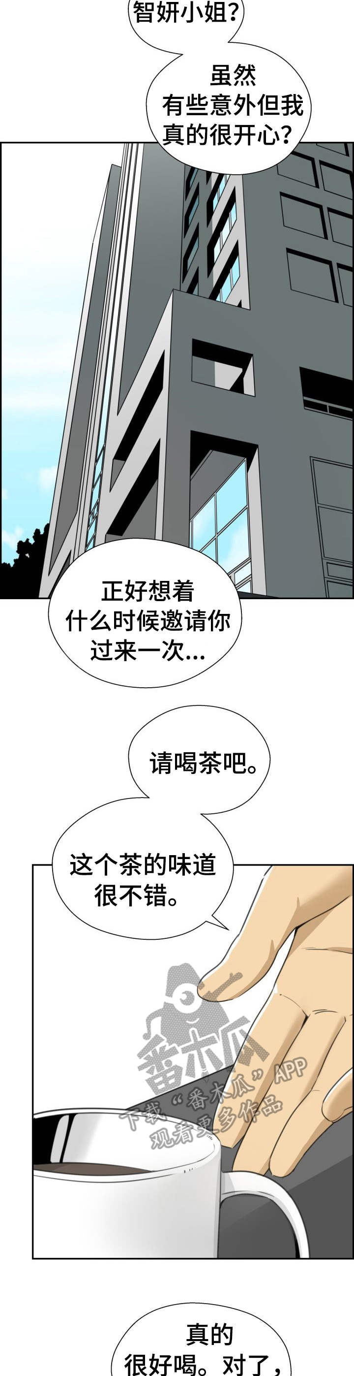 塔罗占卜漫画,第27章：开始行动4图