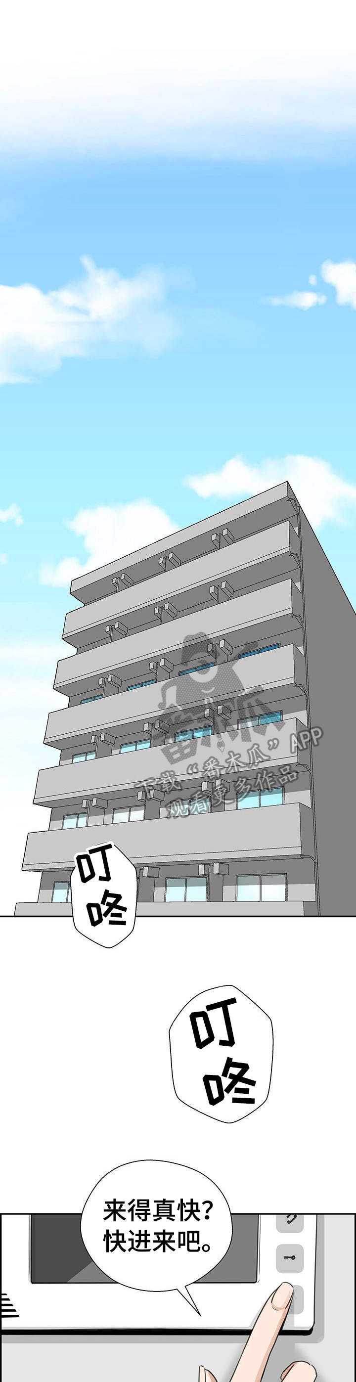 塔楼宫殿漫画,第18章：上钩了4图