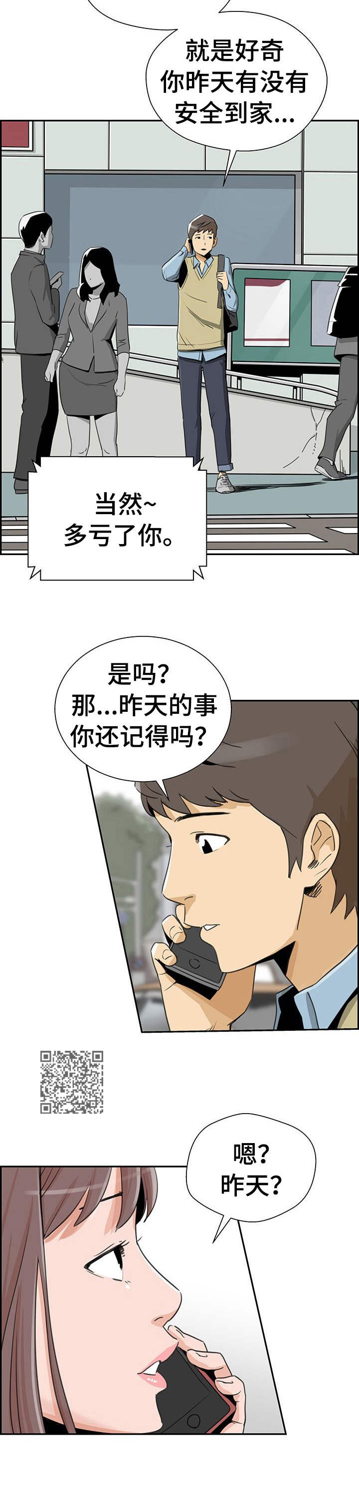 塔楼缺点那么多为啥还要建漫画,第9章：回忆3图