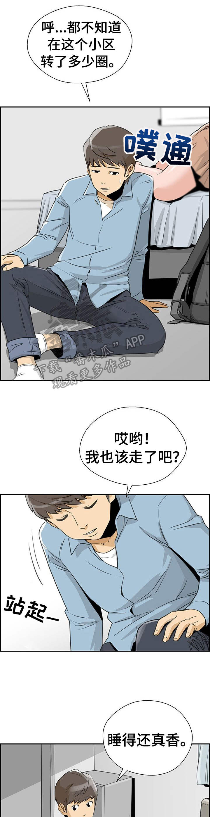 城堡宫殿漫画,第9章：回忆3图