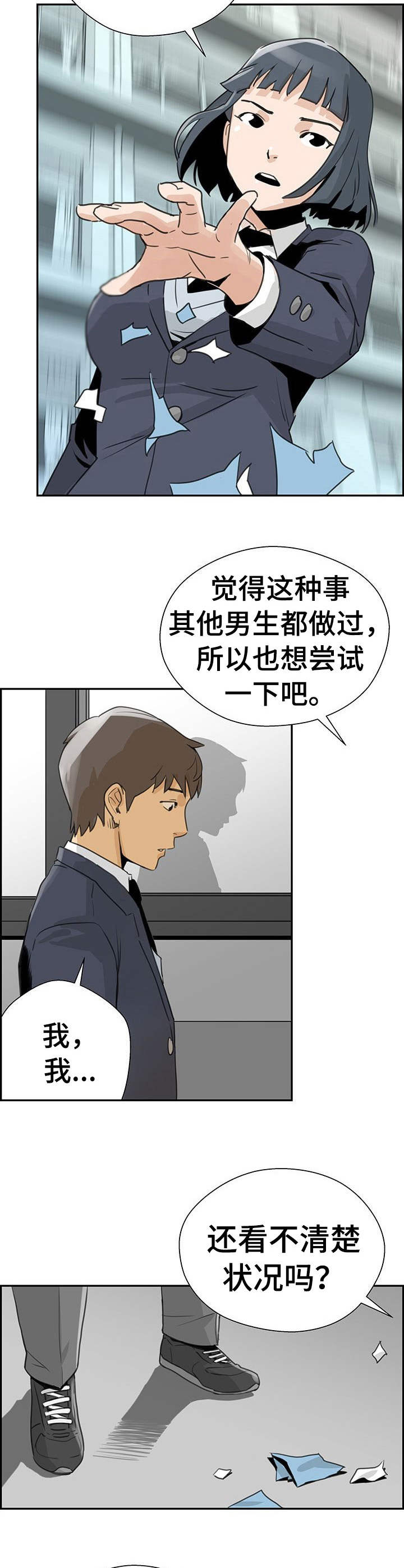 塔楼和裙楼是什么意思漫画,第8章：初恋2图