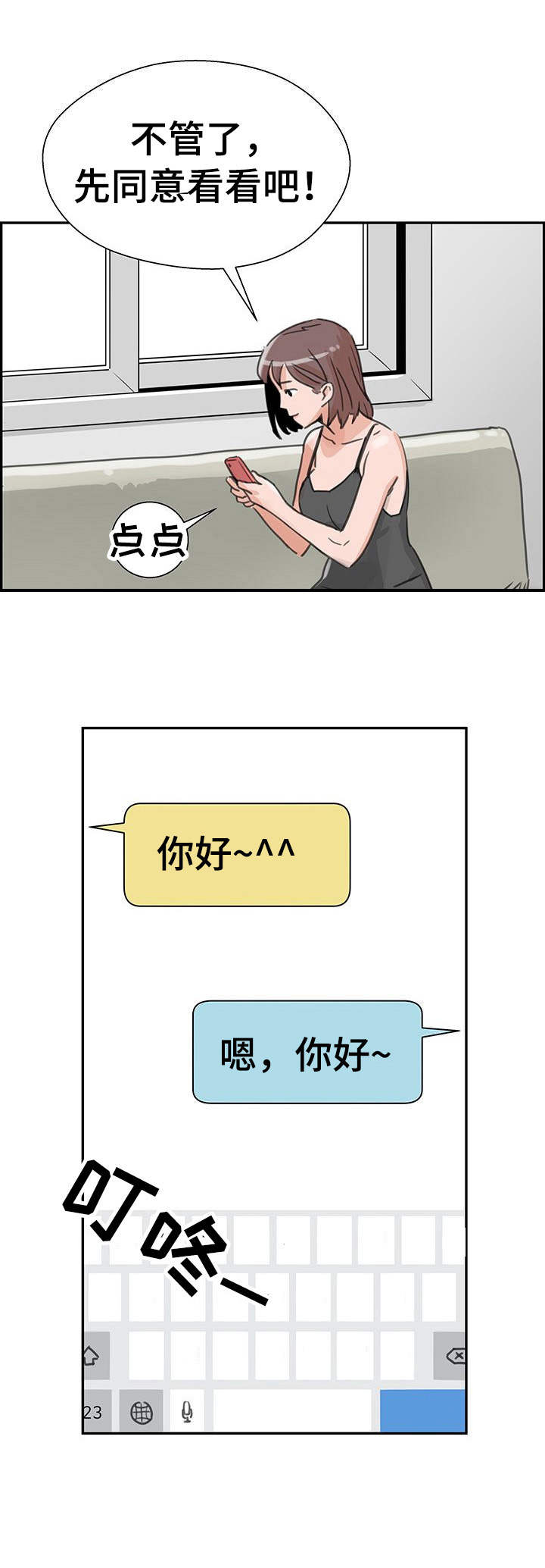 塔楼宫殿漫画,第2章：评级1图