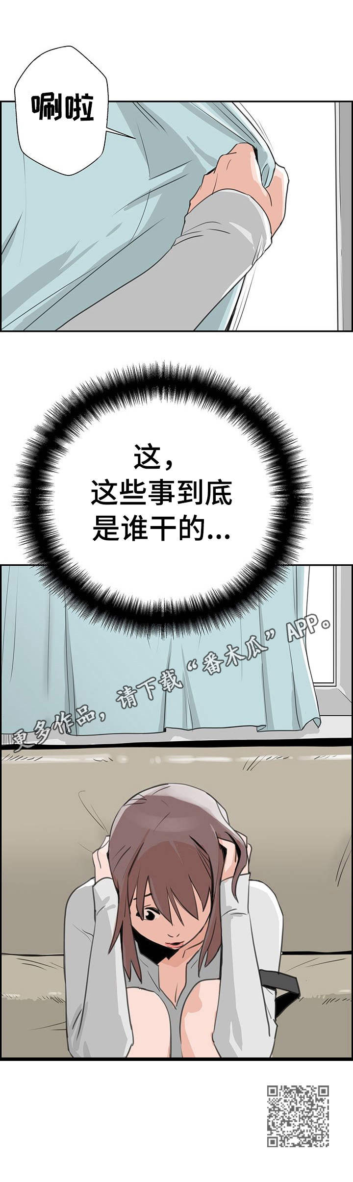 古代宫殿塔楼漫画,第7章：恐吓信3图