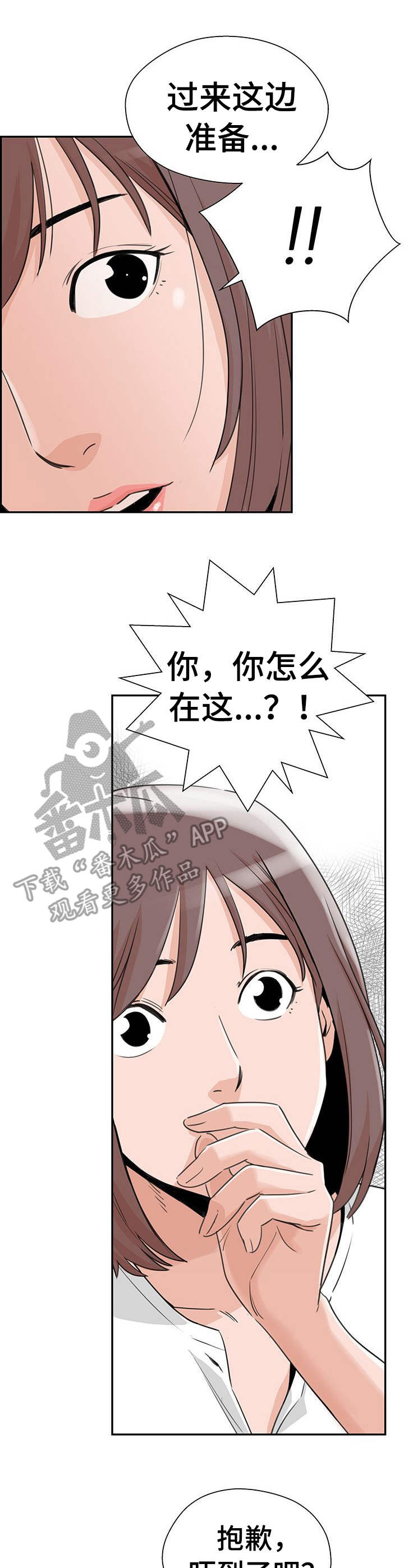 塔楼宫殿漫画,第24章：不请自来1图