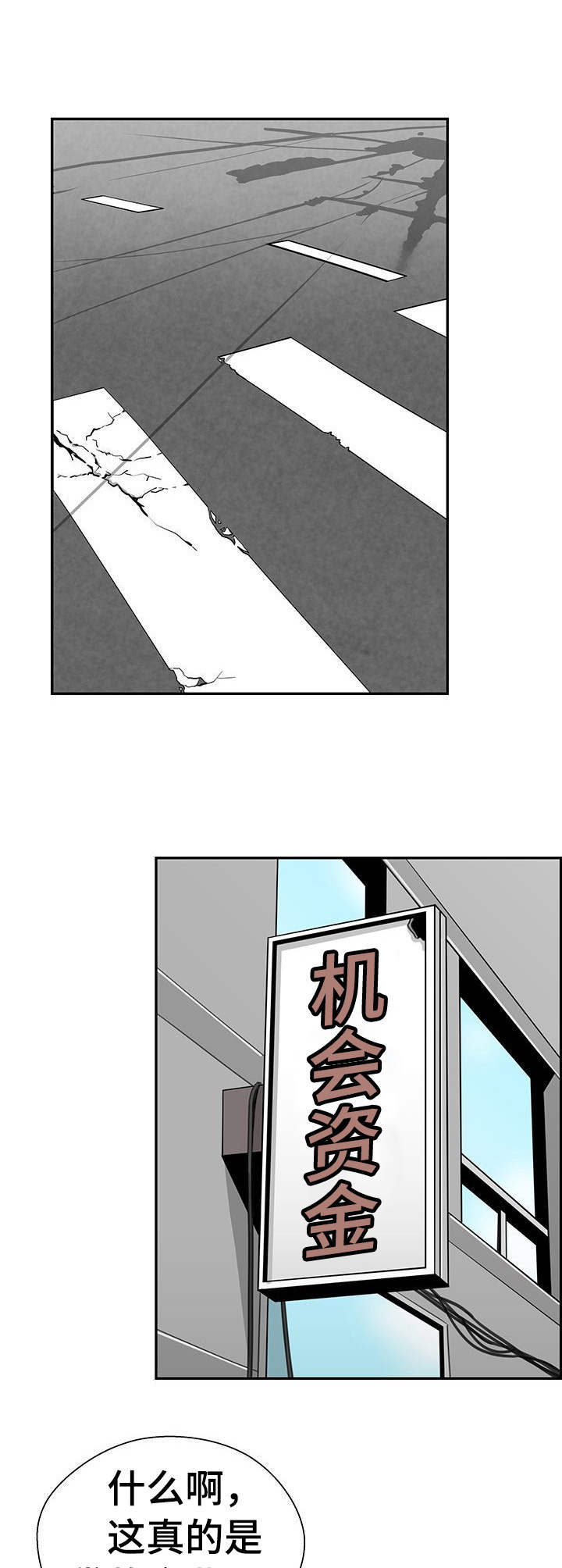 塔楼宫殿漫画,第19章：机会资金2图