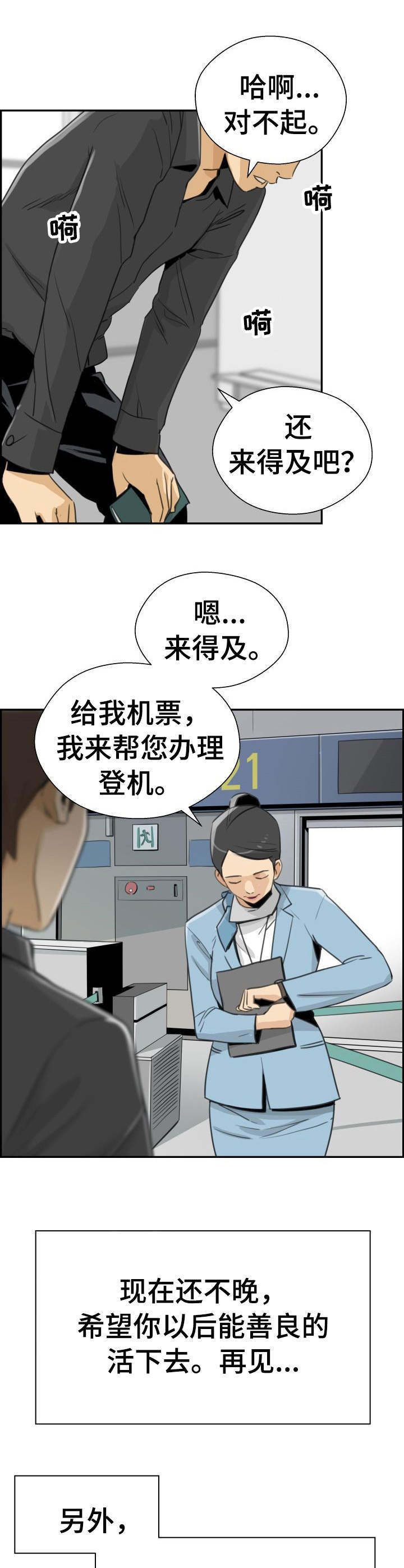 塔罗牌占卜漫画,第35章：远走高飞（完结）2图