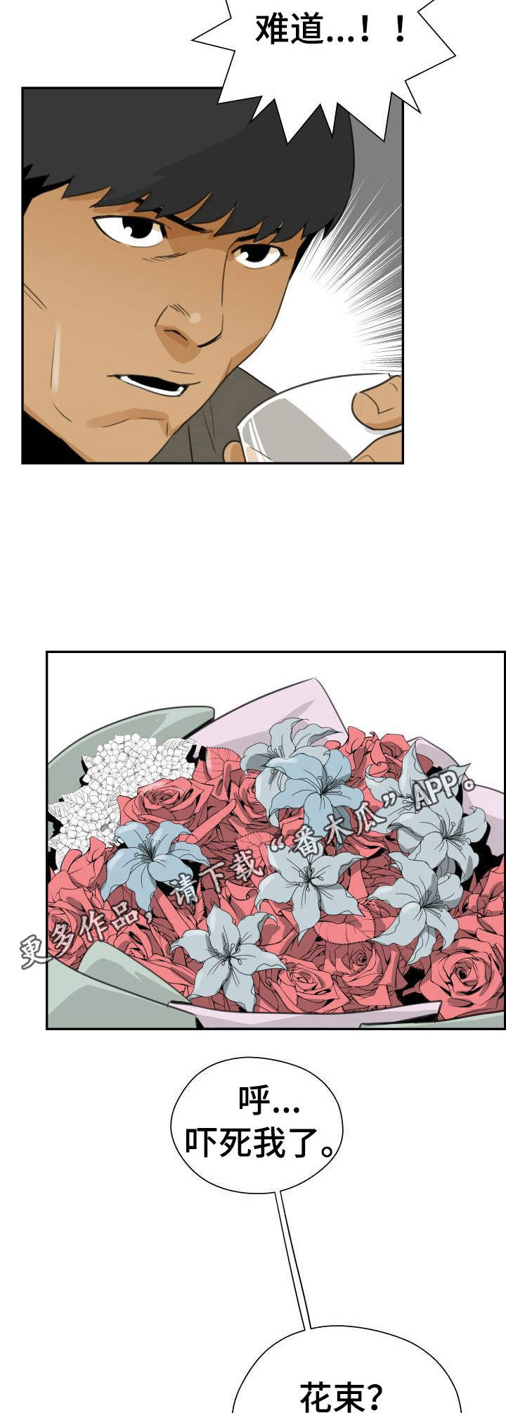 塔楼宫殿漫画,第34章：花束3图