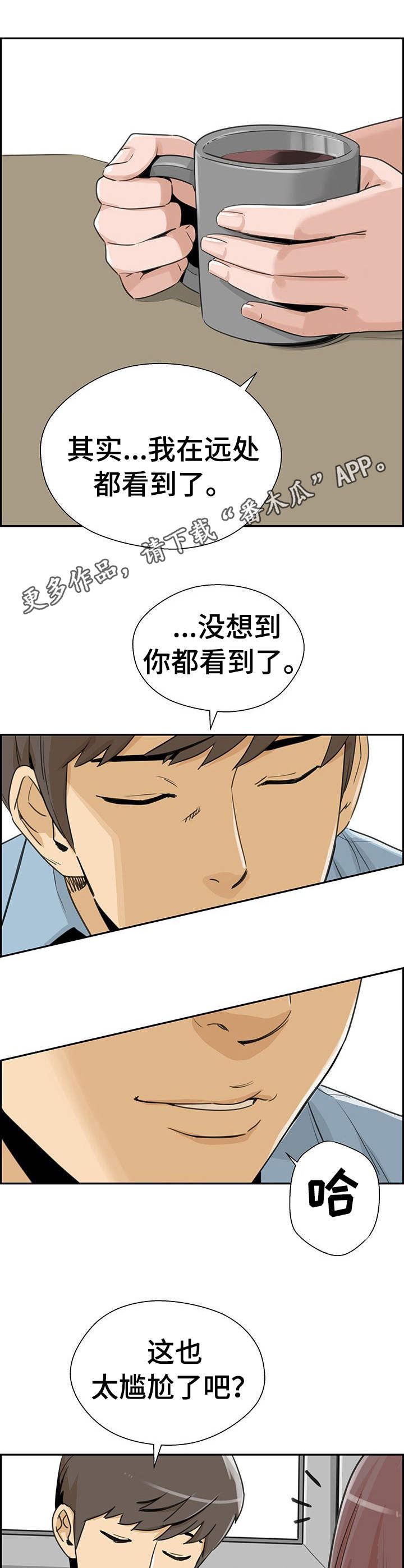塔楼宫殿漫画,第25章：真相1图