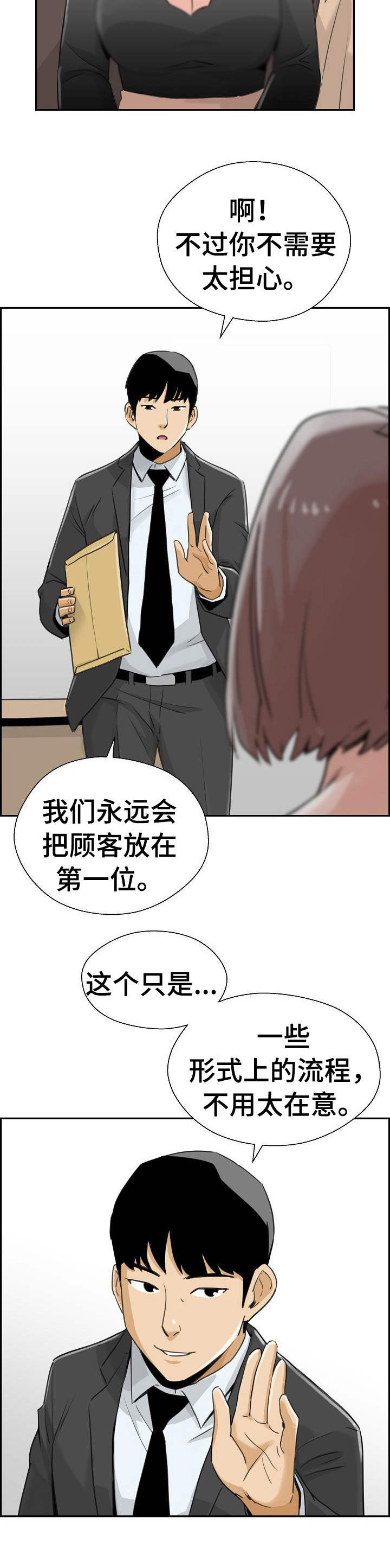 城堡宫殿漫画,第20章：借款2图