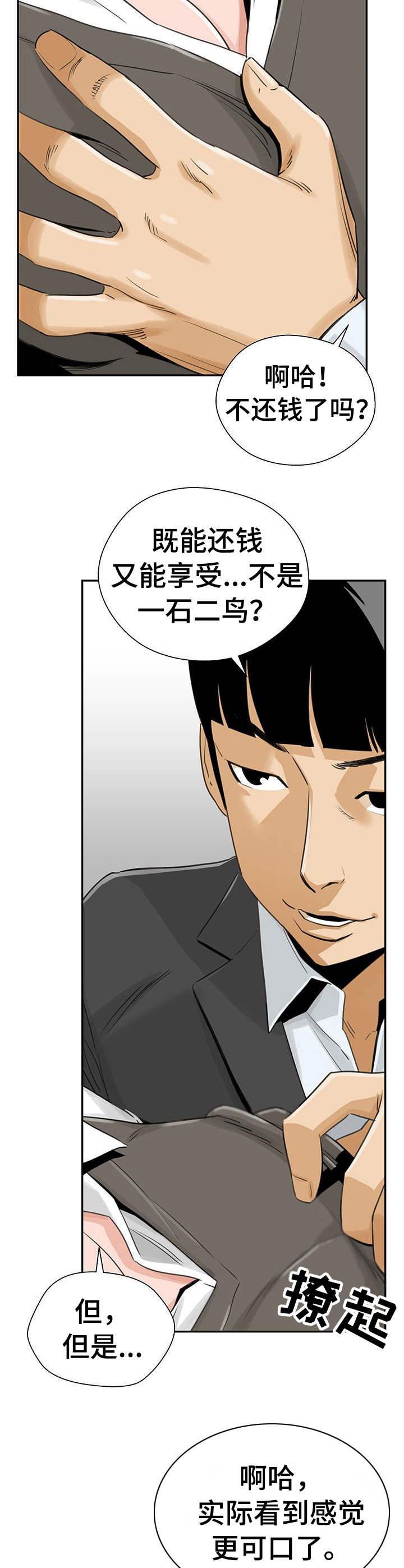 塔楼宫殿漫画,第23章：还款方式4图