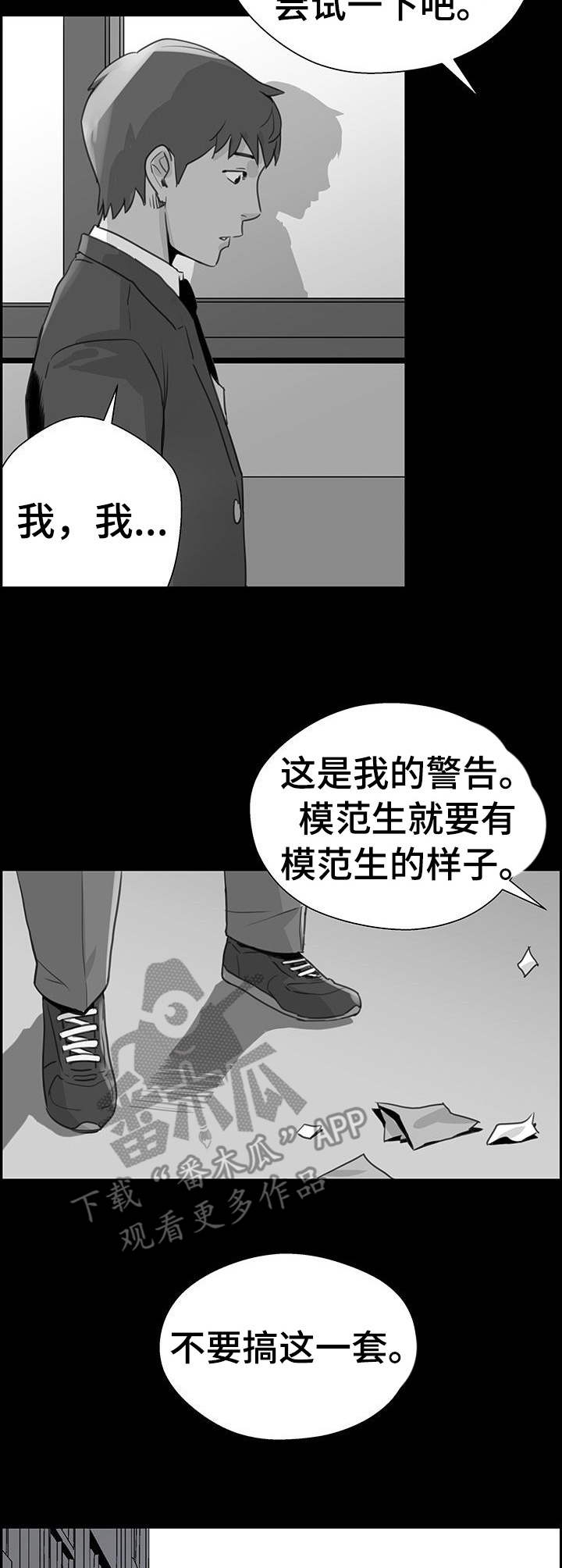 塔楼宫殿漫画,第25章：真相4图