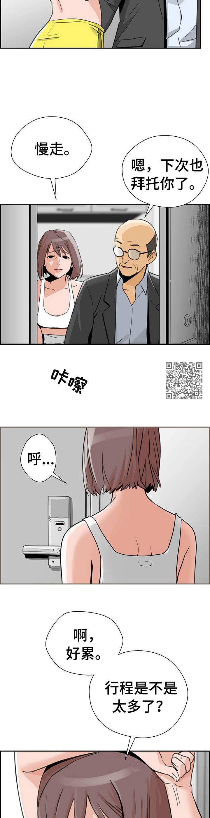 塔楼图片高清图片漫画,第4章：繁忙3图