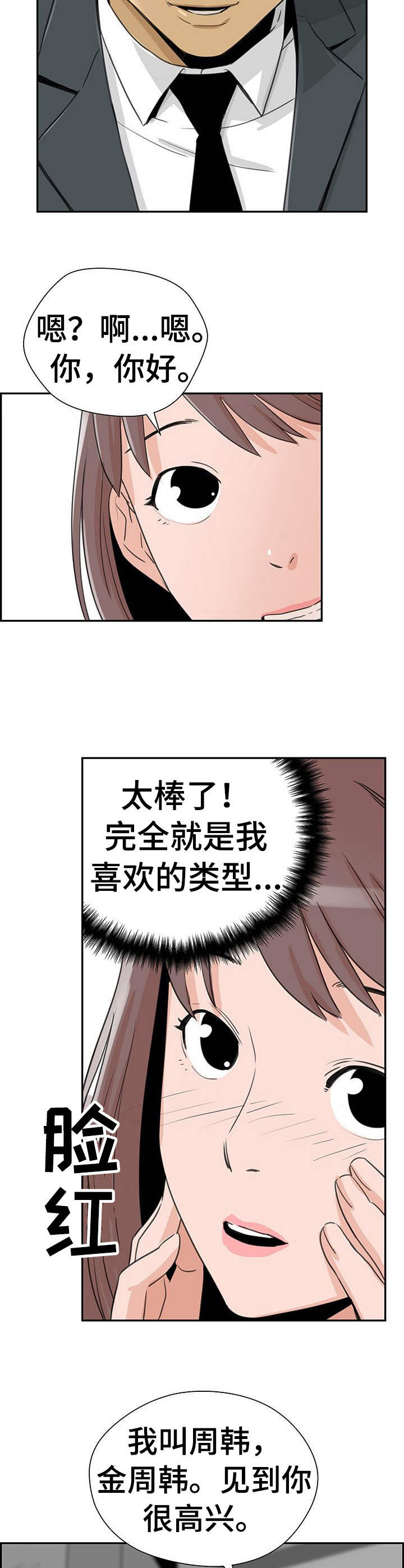 塔楼缺点那么多为啥还要建漫画,第11章：观察者5图