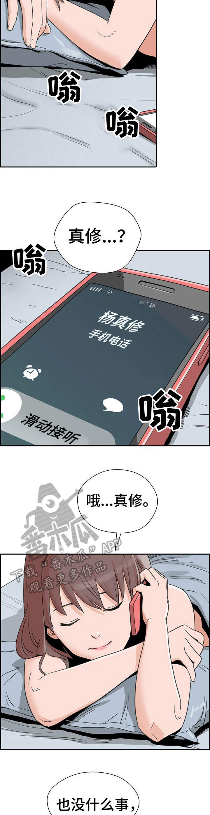 塔楼缺点那么多为啥还要建漫画,第9章：回忆2图