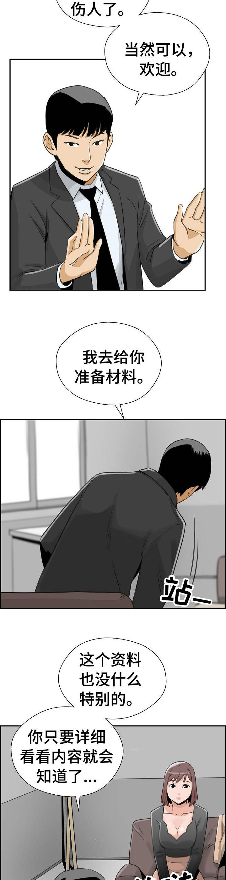 塔楼宫殿漫画,第20章：借款5图