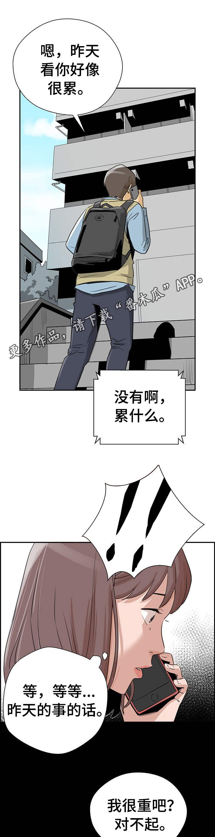 塔楼缺点那么多为啥还要建漫画,第9章：回忆4图