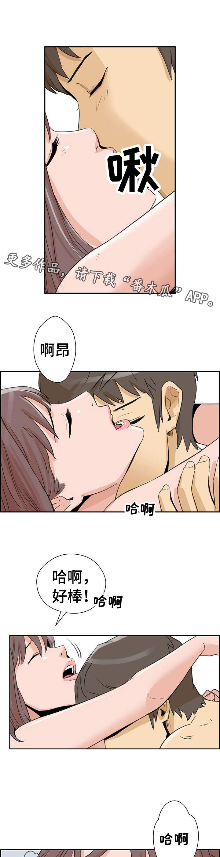 塔楼宫殿漫画,第10章：心意2图