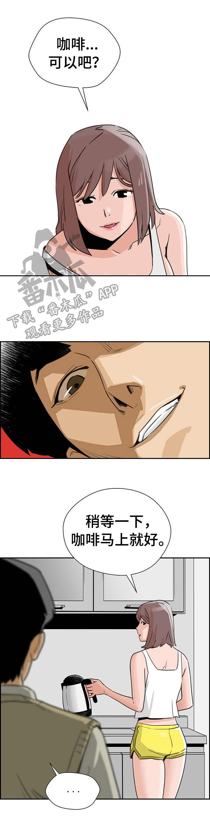 塔楼和裙楼是什么意思漫画,第4章：繁忙1图