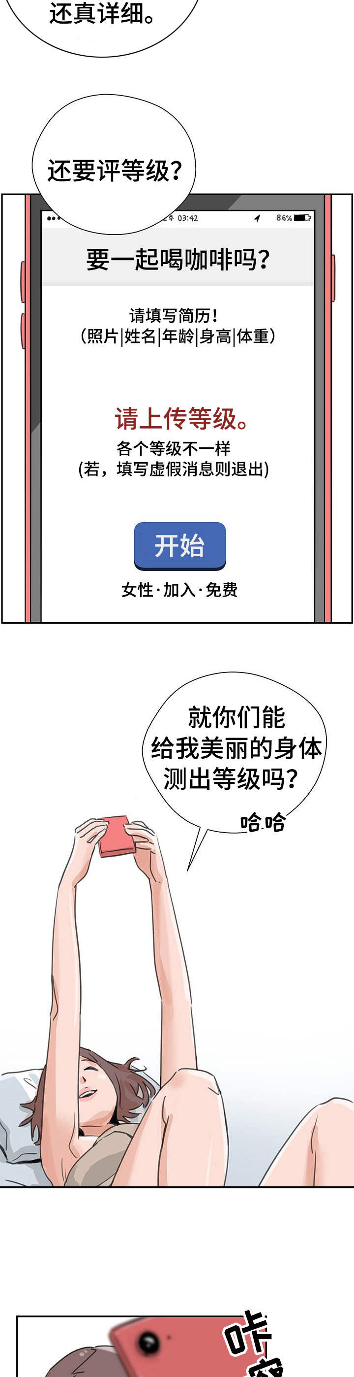 城堡宫殿漫画,第1章：上传照片5图