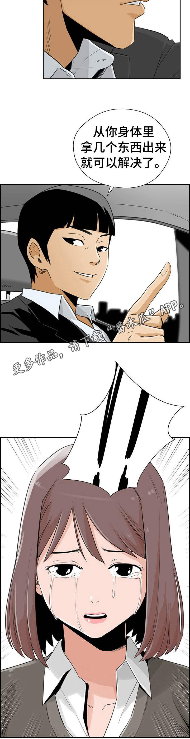 塔楼宫殿漫画,第23章：还款方式1图