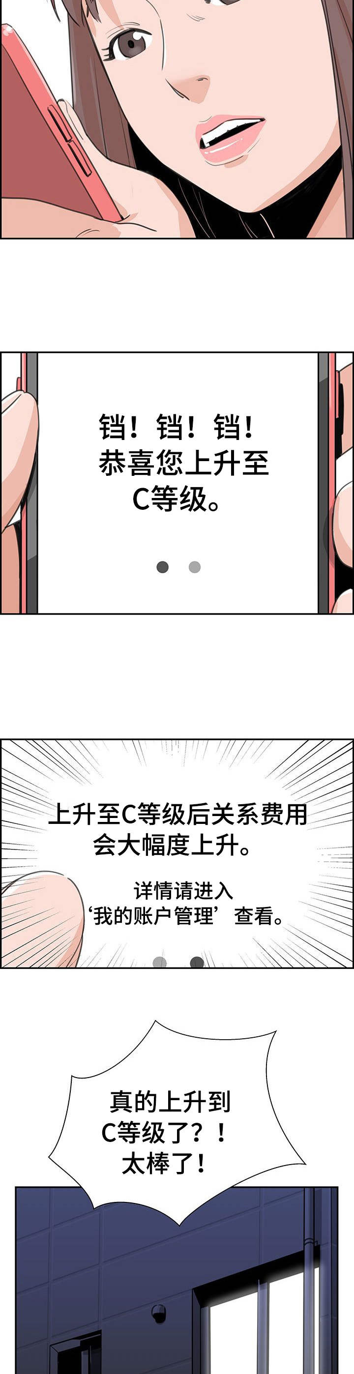 著名塔楼漫画,第5章：升级2图