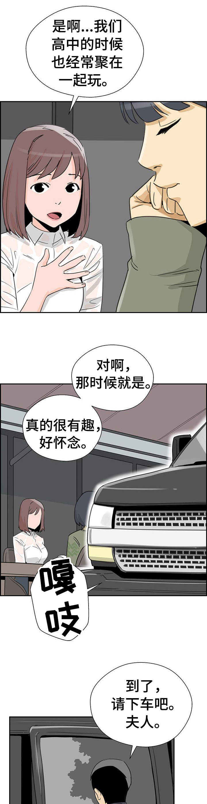 塔楼缺点那么多为啥还要建漫画,第12章：奇怪的想象2图