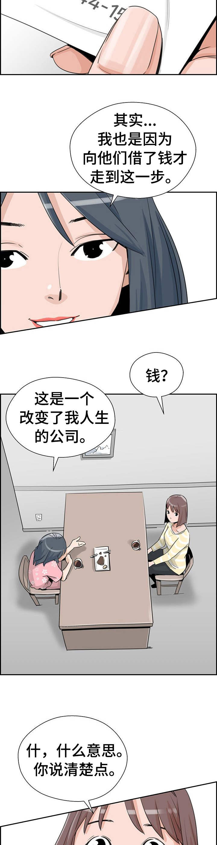 塔楼宫殿漫画,第19章：机会资金1图