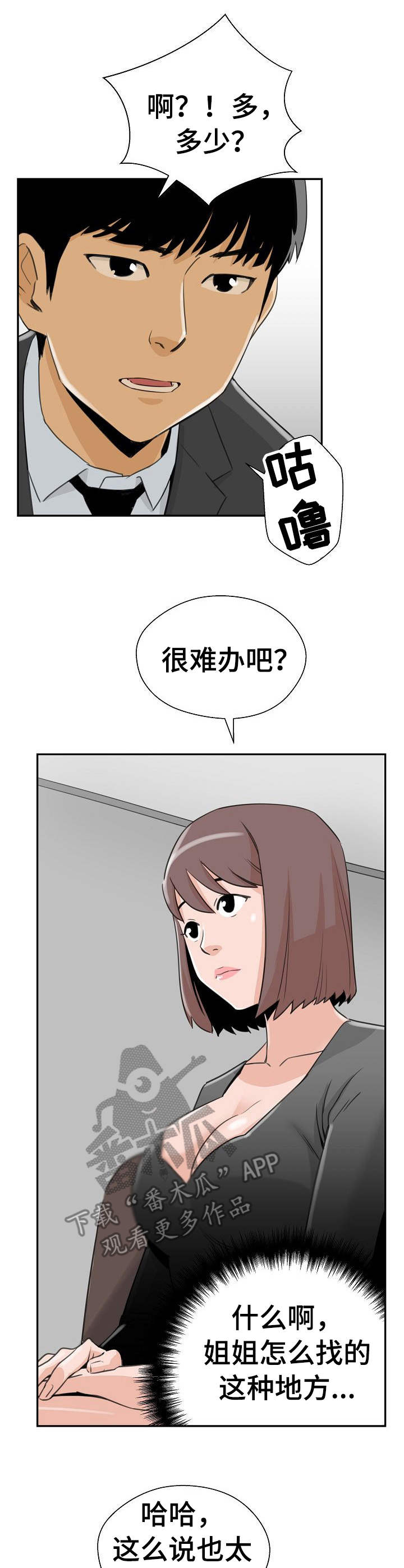 塔楼宫殿漫画,第20章：借款4图