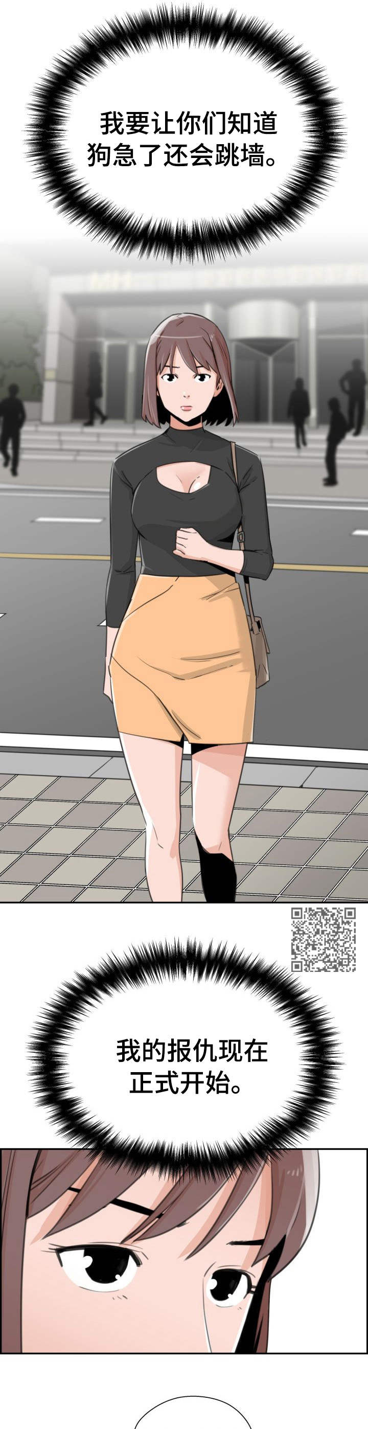 塔罗占卜漫画,第27章：开始行动3图