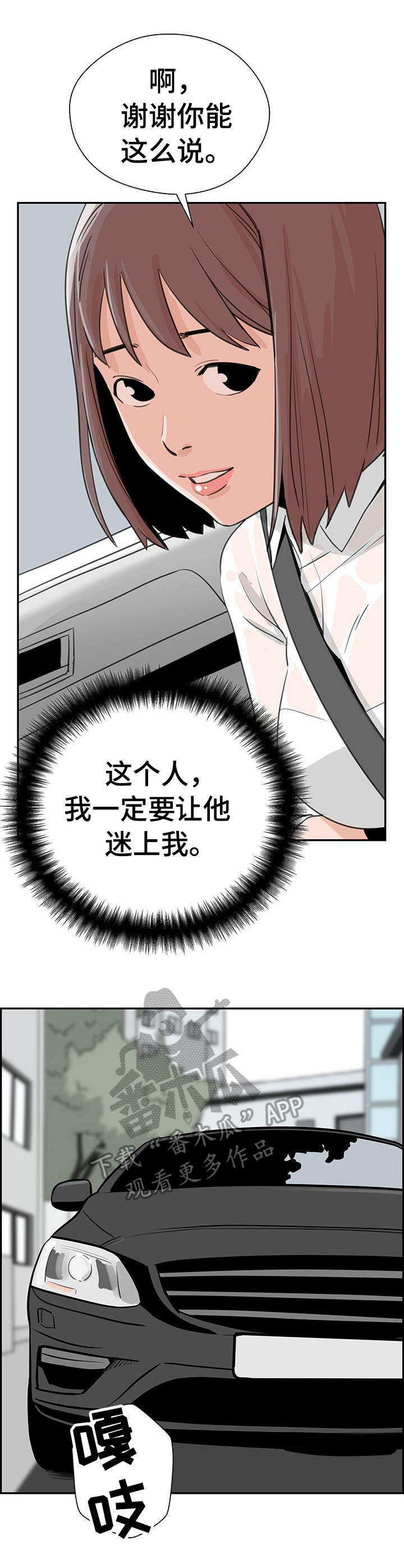 塔楼宫殿漫画,第15章： 无需多言3图