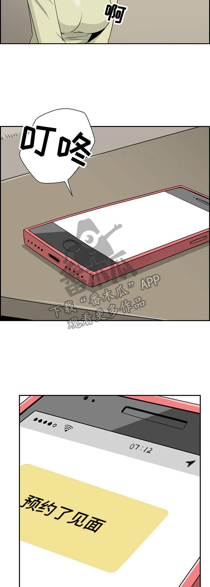 塔楼宫殿漫画,第14章：烦恼3图