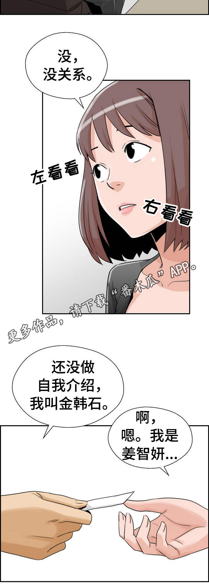 塔楼宫殿漫画,第20章：借款2图