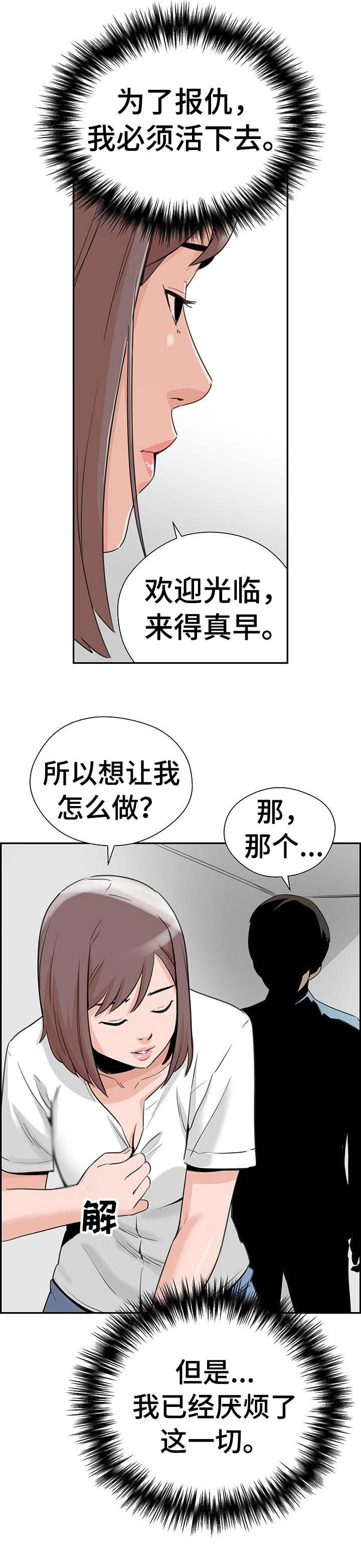 塔楼宫殿漫画,第24章：不请自来5图