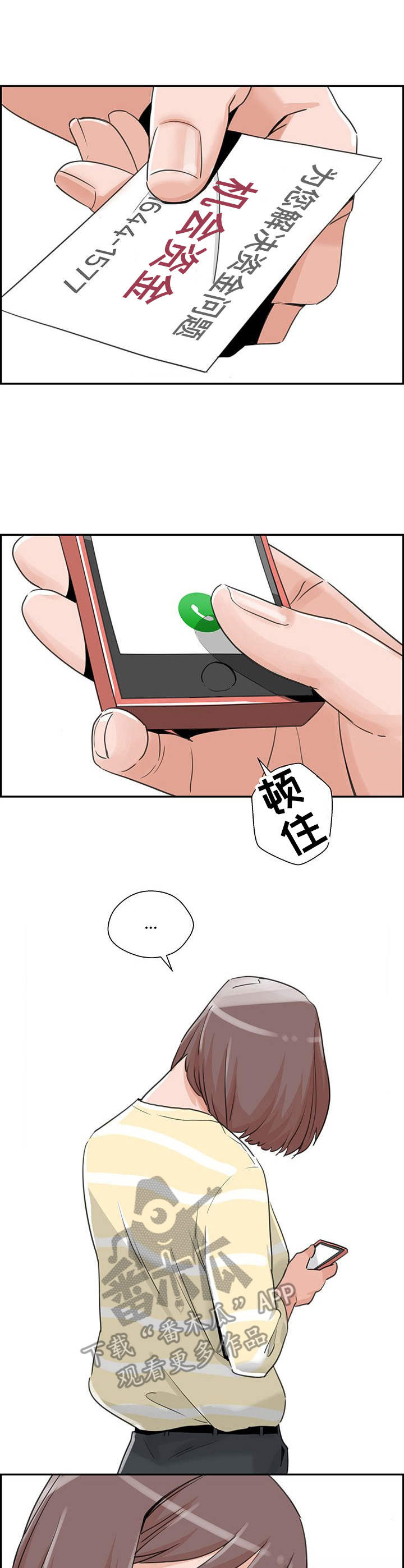 塔楼宫殿漫画,第19章：机会资金4图