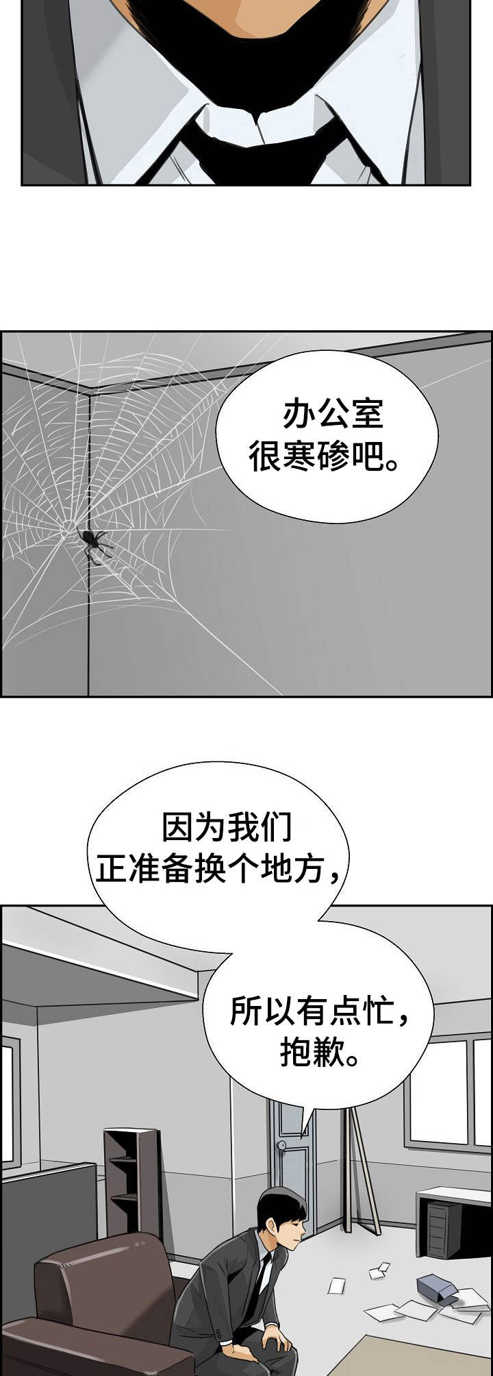 塔楼宫殿漫画,第20章：借款1图