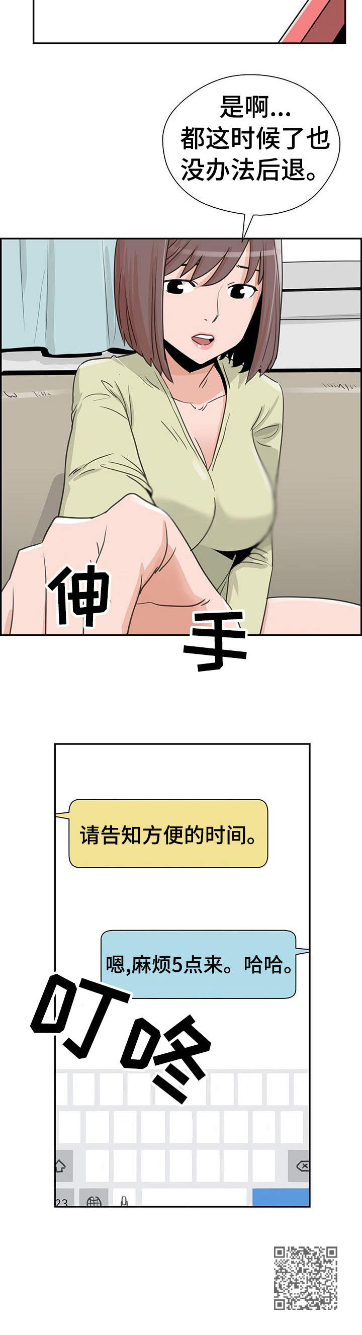 塔楼宫殿漫画,第14章：烦恼4图
