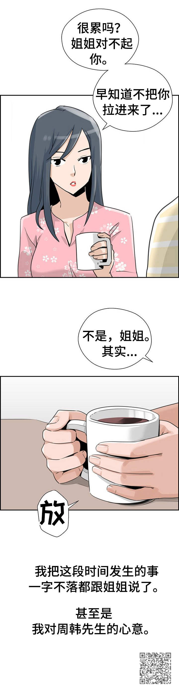 塔罗牌占卜漫画,第18章：上钩了2图