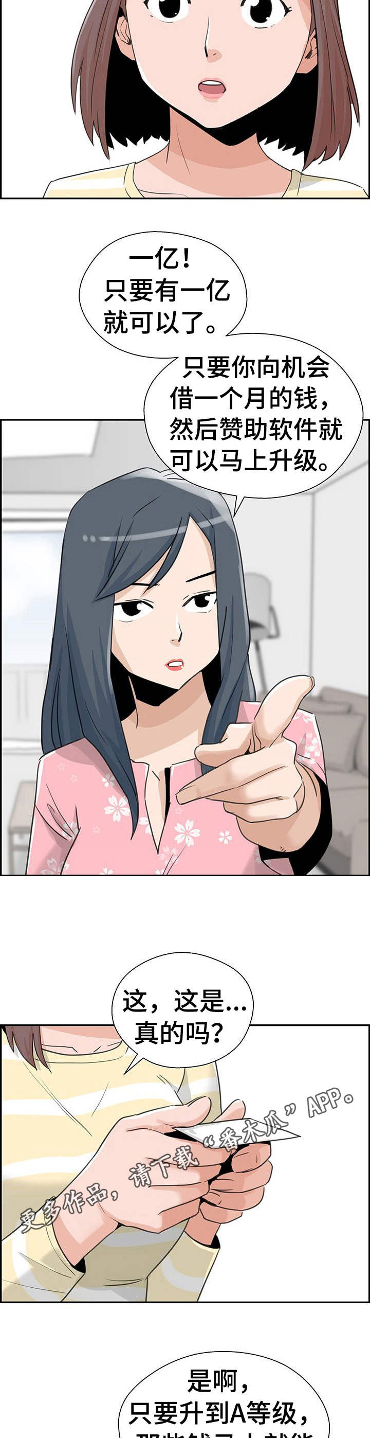 塔楼宫殿漫画,第19章：机会资金2图