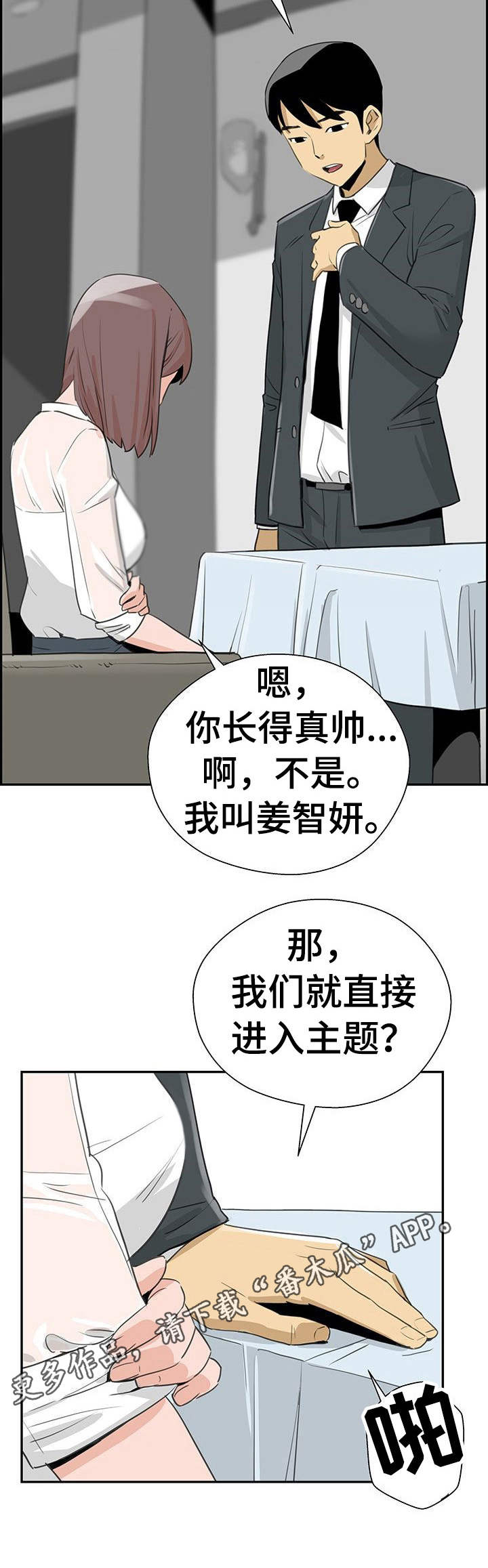 塔楼缺点那么多为啥还要建漫画,第11章：观察者1图