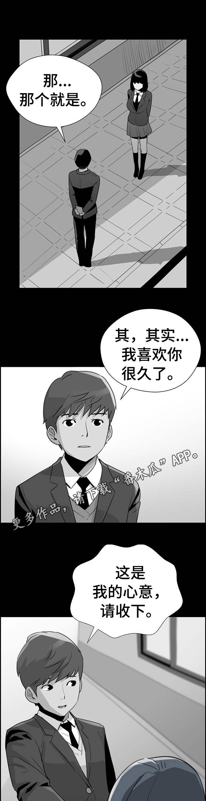 塔楼宫殿漫画,第25章：真相2图