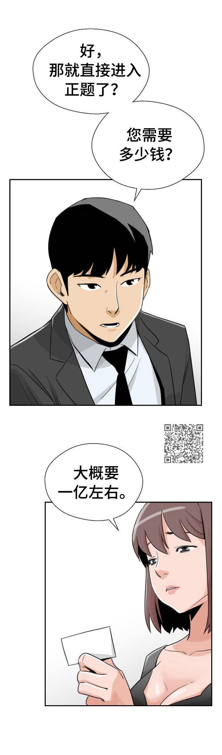 塔楼宫殿漫画,第20章：借款3图