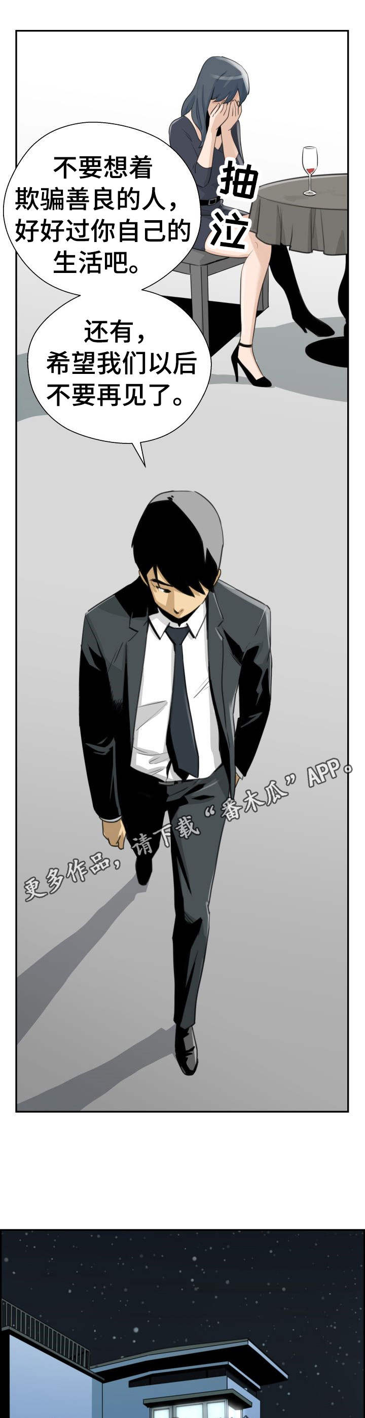 塔楼宫殿漫画,第33章：名单2图