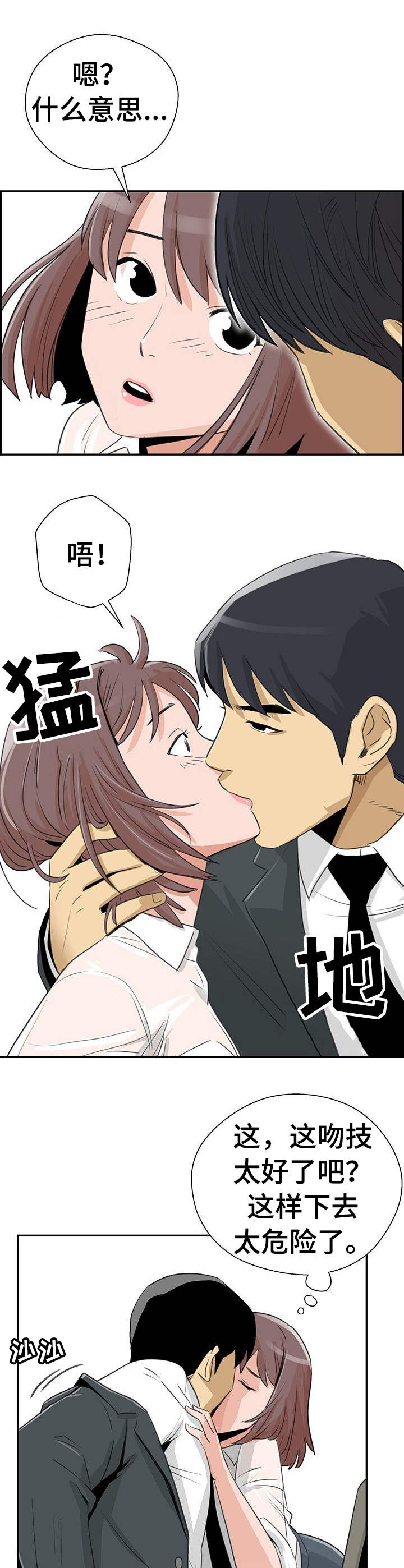 塔楼缺点那么多为啥还要建漫画,第11章：观察者2图