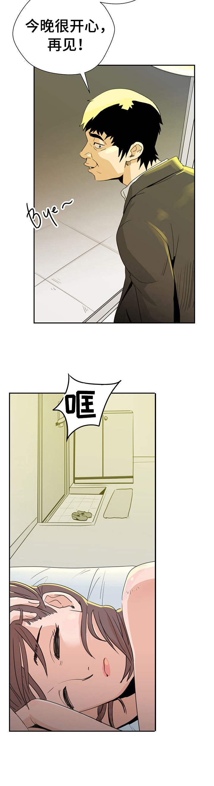 塔楼宫殿漫画,第3章：工作2图