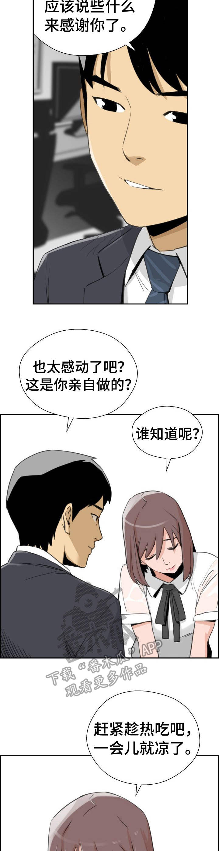 塔楼惊魂漫画,第30章：弱点2图