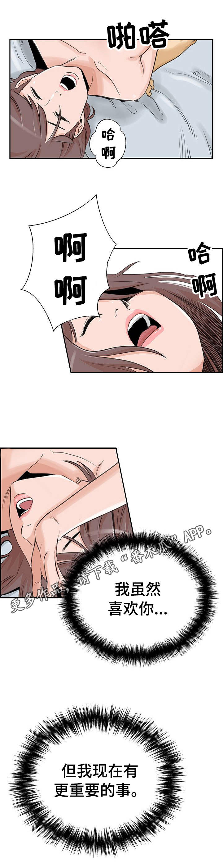 塔楼宫殿漫画,第26章：表白1图