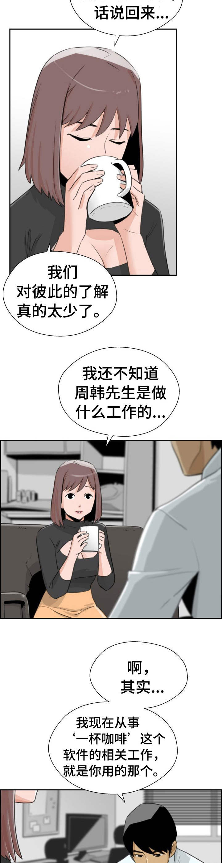 塔罗占卜漫画,第27章：开始行动5图