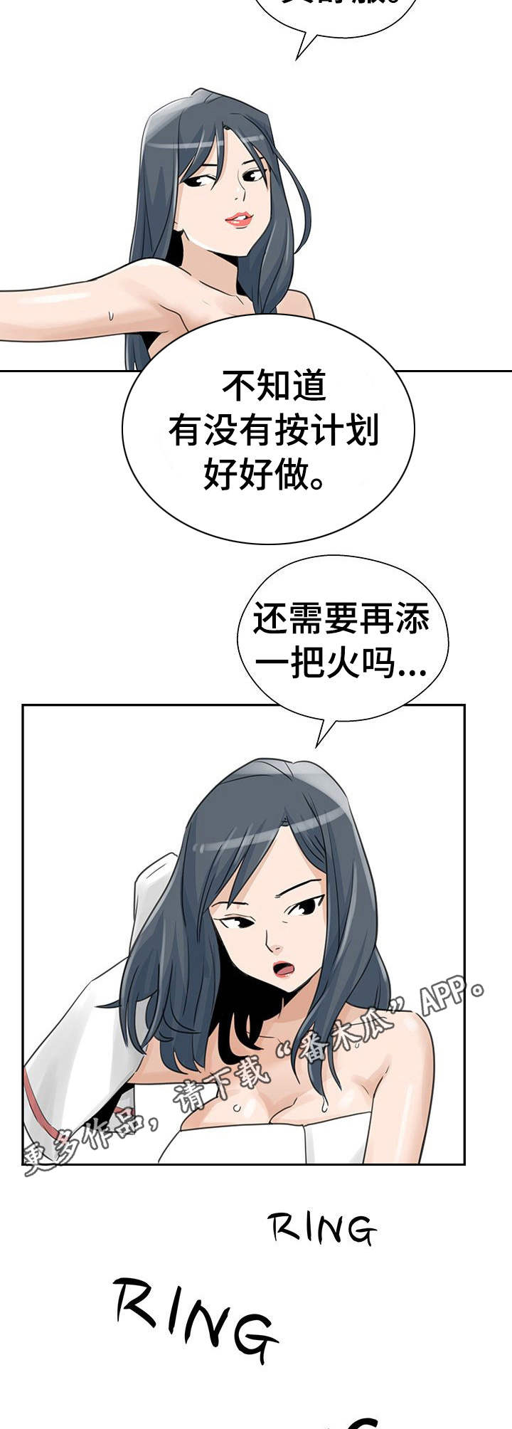 塔楼宫殿漫画,第18章：上钩了2图