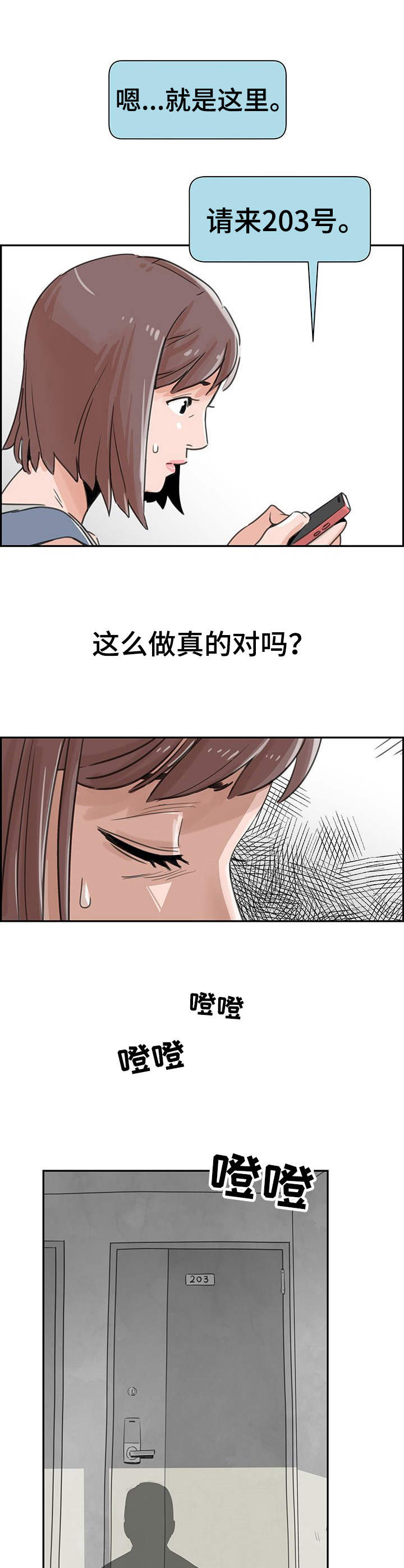塔楼宫殿漫画,第2章：评级3图